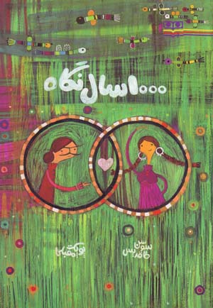 1000 Sal Nigah