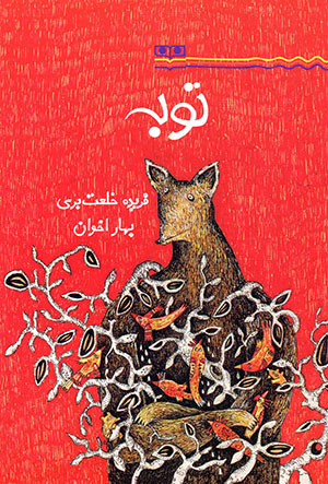 Tawbah