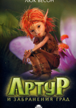 Artur i Zabraneniia grad
