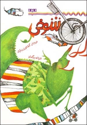 Shukhi