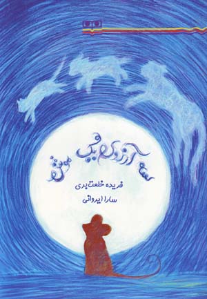 Sih Arizu-yi Yik Mush