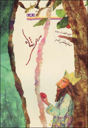 Mihr Shah