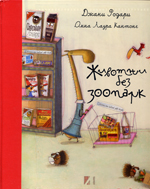 Zhivotni bez zoopark