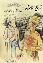 Tārīkh-i Afghānistān