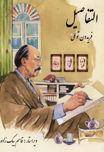 Al-tafasil