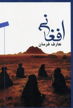 Afghānī