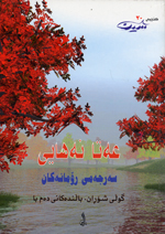 ‘Eta Nehayî