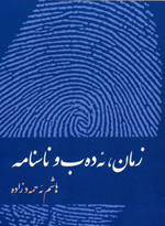 Ziman, Edeb w Nasnamih