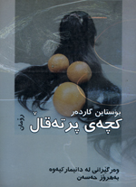 Kacha-yi Purtaqal