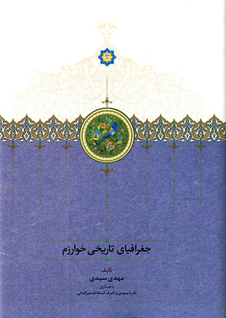 Jughrāfīyā-yi Tārīkhī-i Khvārazm