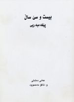 Bist va Sih Sal Piyghambari