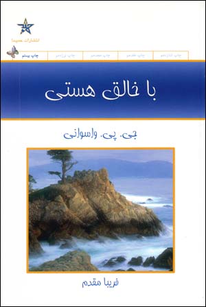 Ba Khaliq-i Hasti