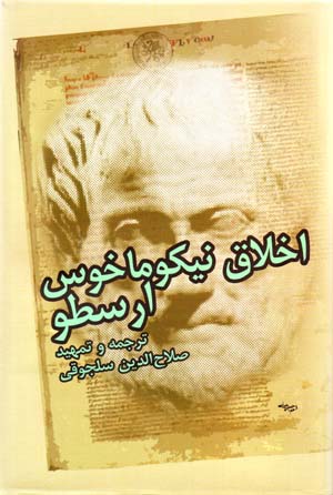 Akhlaq-i Nikumakhus