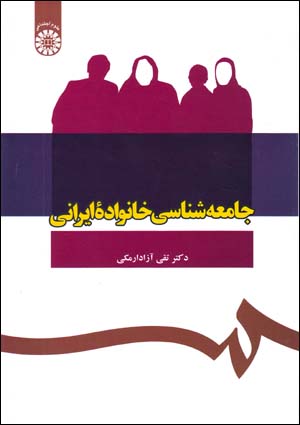Jami'ihshinasi-yi Khanivadih-yi Irani