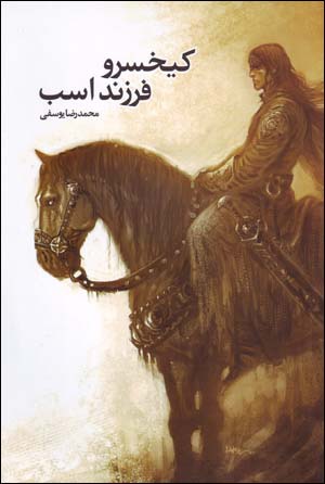 Kiykhusraw Farzand-i Asb