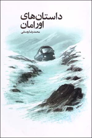 Dāstān´hā-yi Urāmān