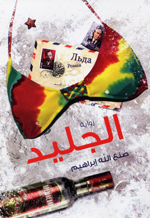 Al-Jalīd
