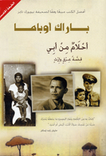 'Ahlam min 'abiin; qisat  ´irq wa'iirath
