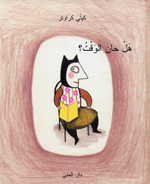 Hal Hān al-Vaqtu?