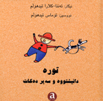 Turah Danishtuvah va Sayir Dakat +CD