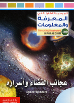 ´Aja´ib al-Faza va Asrarah