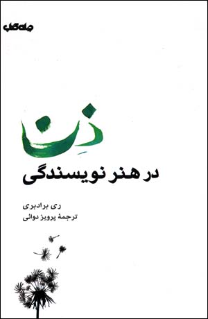 Zin dar Hunar-i Nivisandigi