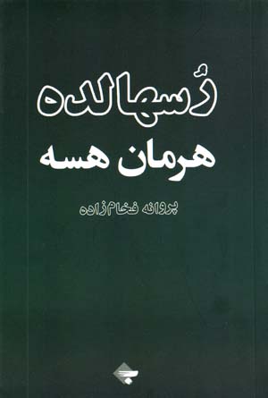 Rushāldih