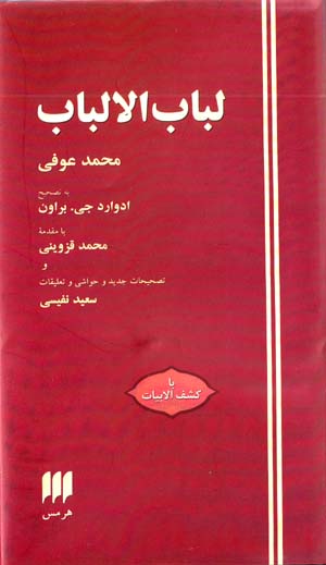 Lubab Ul-Albab