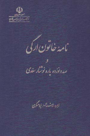 Namih-yi Khatun Argi va Sad va Nuzdah Parih Nivishtar-i Sughdi