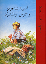 Rasmūs va al-Mutisharrid
