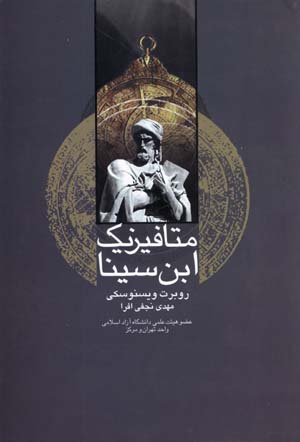 Mitafizik-i Ibn-i Sina