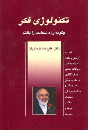 Tiknuluzhi-yi Fikr "Chigunih Rah-i Sa'adat Ra Yaftam"