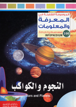 Al-Nujum va al-Kawakib