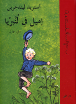 Imīl fī Lunnabrīyā