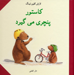 Kastur Panchari Migirad