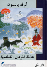 ʻĀʼilat al-Mūmīn al-finlandīya