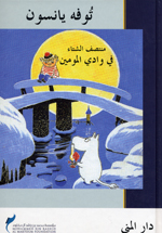 Muntaṣaf al-shitāʼ fī wādī al-mūmīn