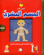 Ta´arruf al-Jism al-Bashari