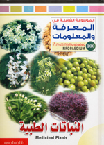 Al-Nabatat al-Tabiyah