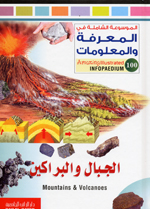 Al-Jibāl wa al-Barākīn