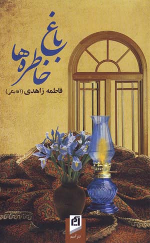 Bagh-i Khatirih,ha