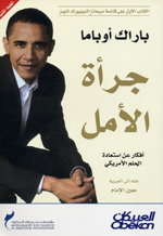 Jur´at al-´Amal, Afkar ´an Isti´adah al-Hilm al-´Amriki