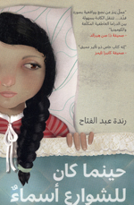 Hainama Kan lil-Shawari´ ´Asma´