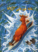Māmā Mūū ʻalā al-zalāqah