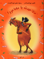 Mādhā ḥadath yā Māmā Mu!