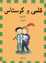 Qalamī va Kūstās