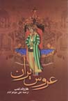 'Arus-i Iran