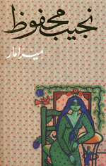 Mīrāmār