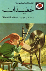 Juʻaydān