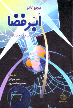Abar Faza